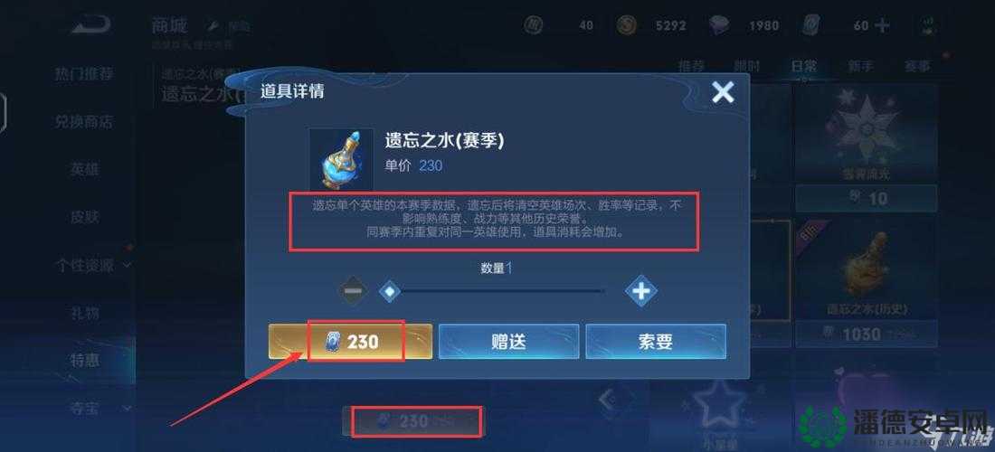 王者荣耀遗忘之水，战绩清零的神奇道具