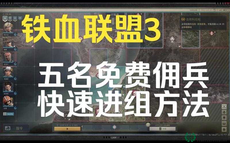 铁血联盟强势回归，全面解锁并打造最强佣兵的策略秘籍指南