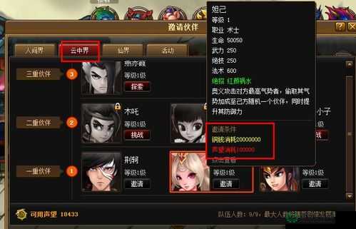 神仙道伙伴声望需求全解析，掌握声望门槛，解锁传奇冒险之旅的必备指南