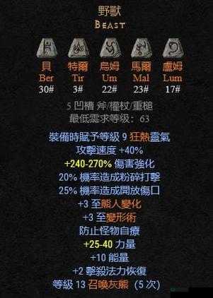 暗黑破坏神2符文之语深度探索，解锁游戏中神秘力量的终极钥匙（一）