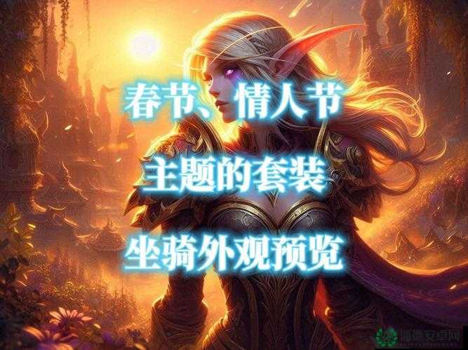 魔兽世界2012情人节任务全攻略，掌握资源管理艺术，轻松完成任务挑战