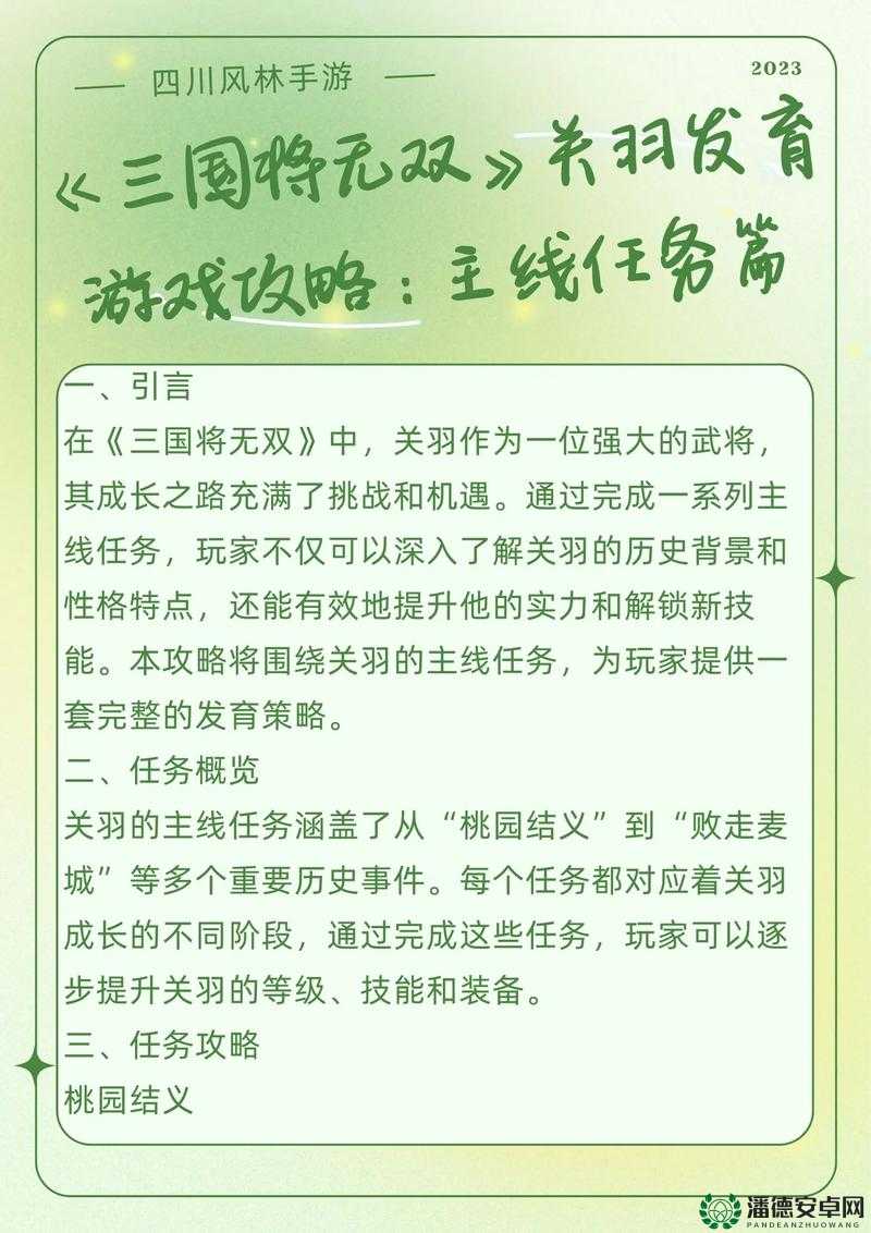猛将无双深度攻略，角色升级与支线任务在高效资源管理中的核心策略与实践