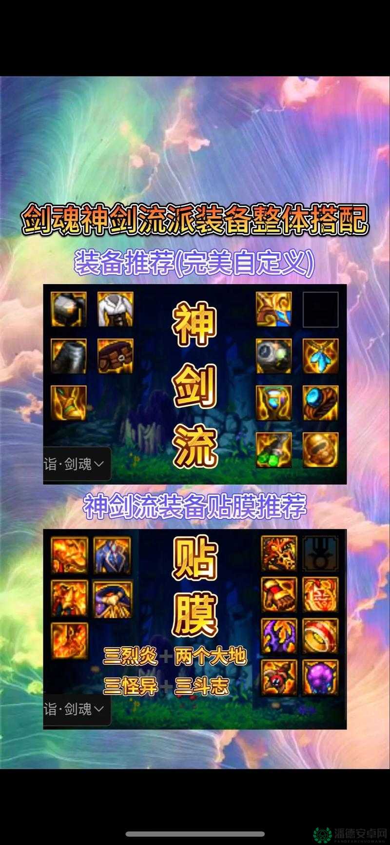 DNF剑圣高效刷图攻略，宝宝选择与搭配技巧全面大揭秘