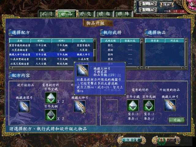 三国群英传7UJ好人卡，揭秘解锁珍稀物品的神秘钥匙与攻略
