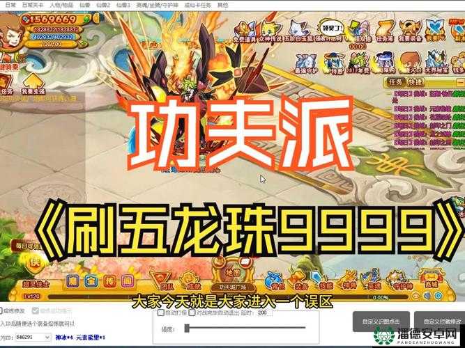 2025年游戏攻略，揭秘功夫派刷金龙珠秘籍，掌握解锁游戏宝藏的终极钥匙