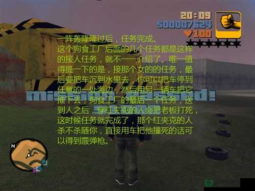 侠盗猎车3攻略详解（七），主线、电话及隐藏任务图解与资源管理高效策略