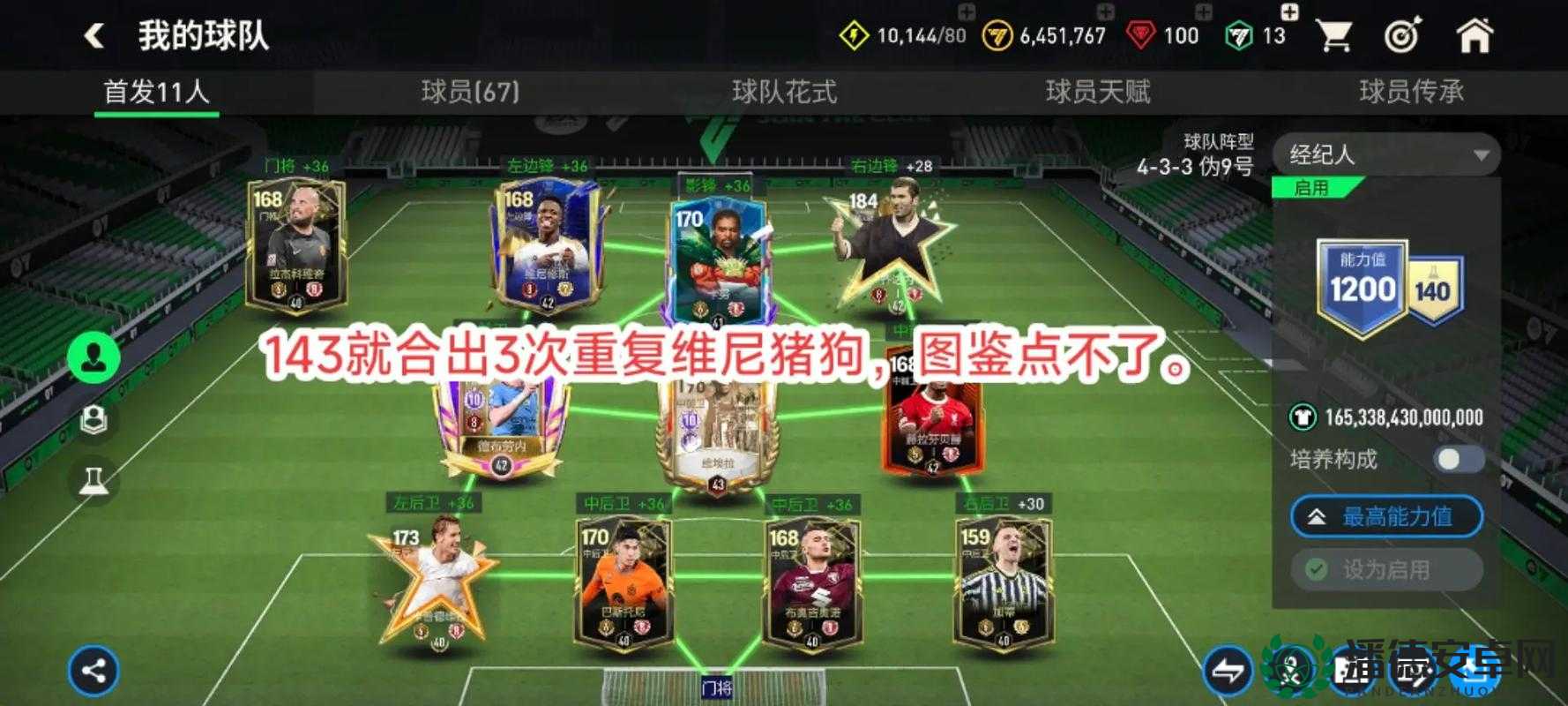 FIFA12传奇难度挑战心得，掌握资源管理的艺术，迈向足球巅峰