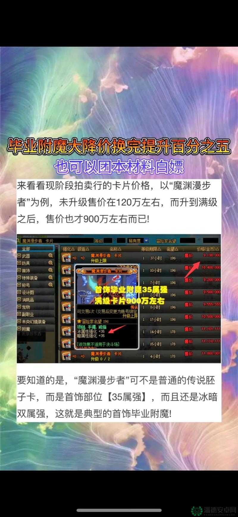 DNF附魔师职业攻略，快速升级与高效赚钱秘籍全面大公开