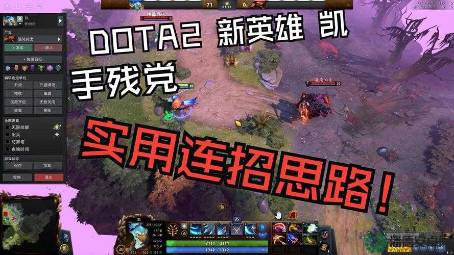 Dota6.73版本新英雄深度攻略，解锁并掌控战场上的全新霸主
