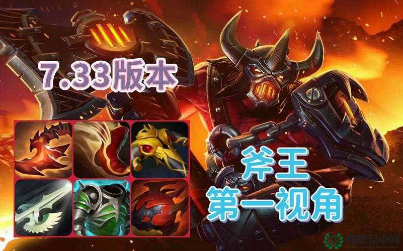 新版Dota6.73斧王出装全攻略，从前期到后期，打造团战中的不朽战神