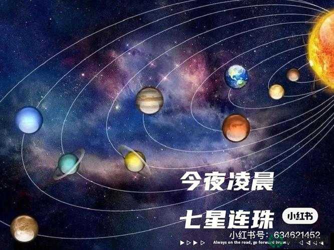 魔林谜踪游戏深度解析，六星与七星连珠达成方法全攻略指南
