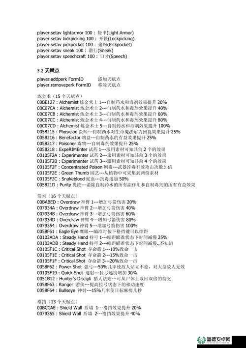 上古卷轴5，天际全种族天赋及技能代码详细解析
