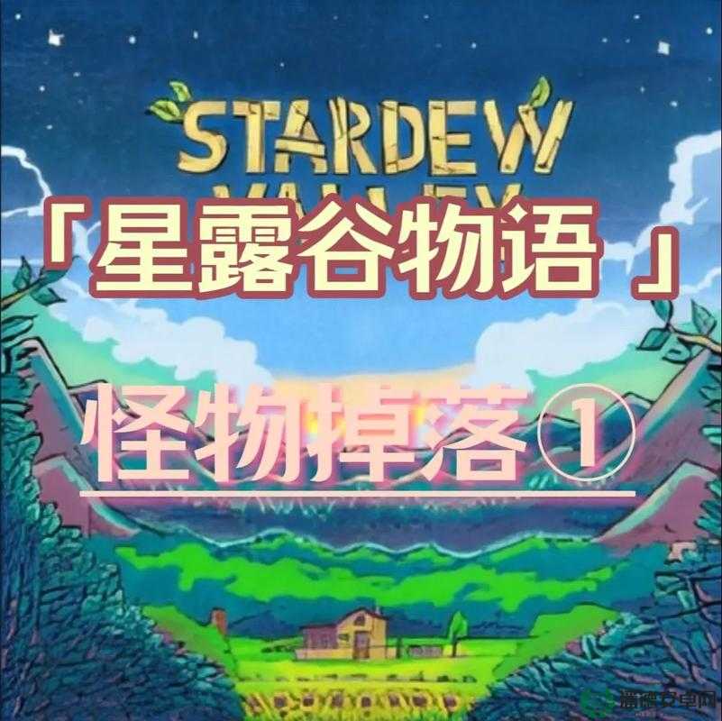 露塞提娅游戏攻略，全面解析怪物物品掉落大全及获取方法