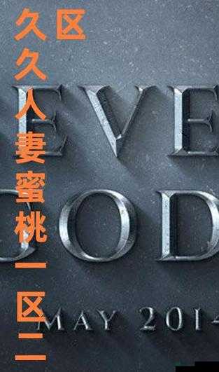精品人妻一区二区三区日产乱码精彩内容不容错过