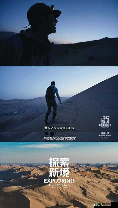 探索精彩世界：开启奇幻之旅发现无限可能的美妙征程