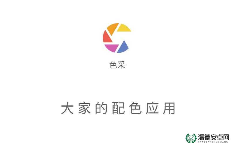 ？上色软件免费直播间：带你体验不一样的色彩世界
