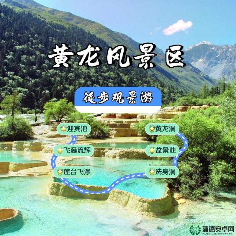 黄龙风景区溪水潺潺的秘密：探究其背后成因及独特魅力所在
