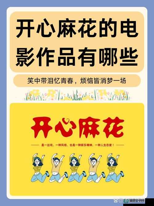 麻花传媒高清：致力于提供高品质的影视内容与精彩体验