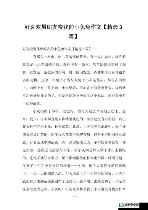 男朋友摸小兔子细节描写-那温柔的触碰与宠溺的神情