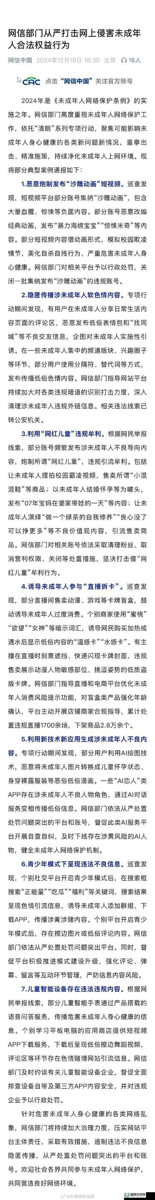 麻豆视传媒官方网站入口进入免费：存在传播不良内容行为已被依法查处