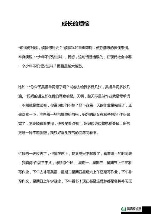 男生女生一起愁愁愁：爱情、友情与成长的烦恼