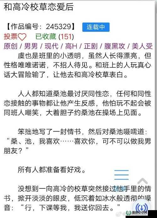 男配也要被爆炒吗(N)作者筏喻：别样故事等你来探