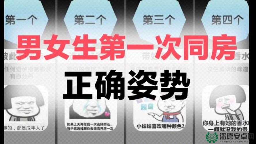 男女上下 120 秒：一场特别的互动体验过程