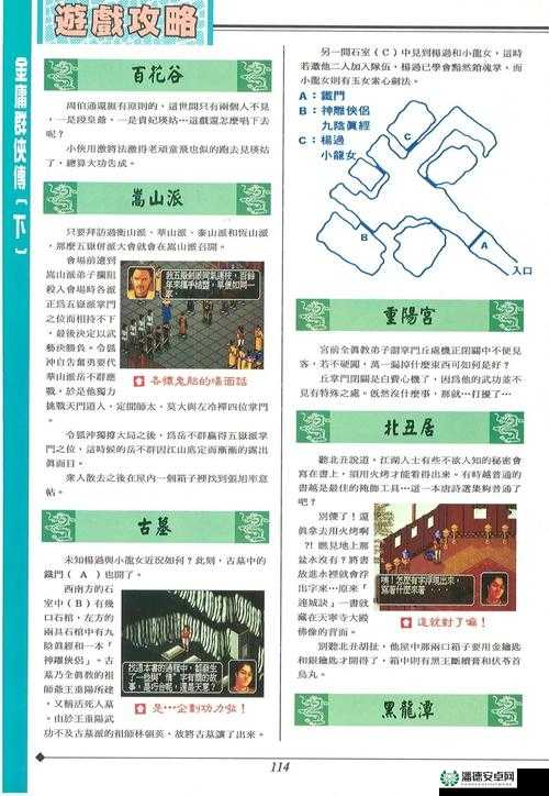 金庸群侠传3加强版全面攻略秘籍，解锁武学秘籍，称霸江湖的必备指南
