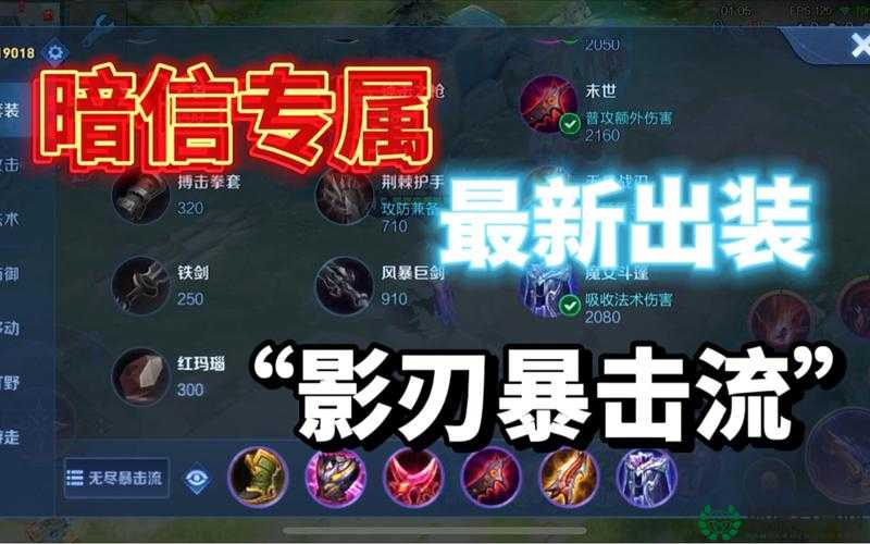 地穴刺客高阶出装攻略，解锁无解刺杀潜力，打造专属神器装备