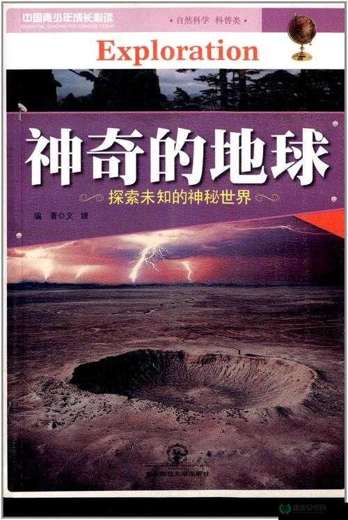黡色带三级 A 级：探索未知的神秘世界