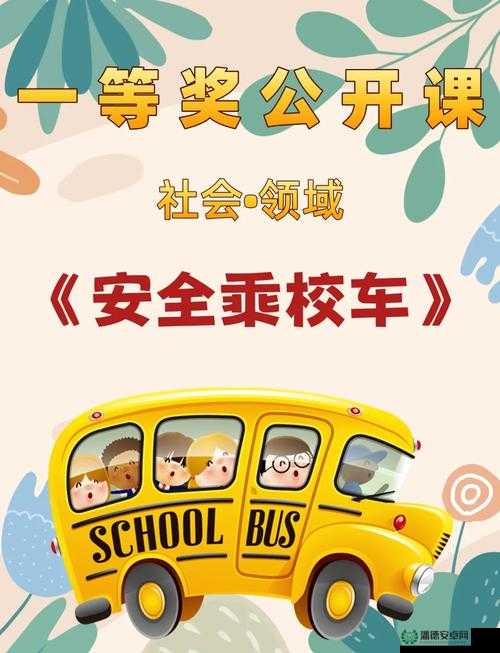 老师是全班同学的公交车：教育中的责任与引导