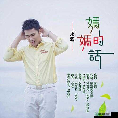 来吧儿子妈妈是你的人是什么歌儿引发的情感深思与探究