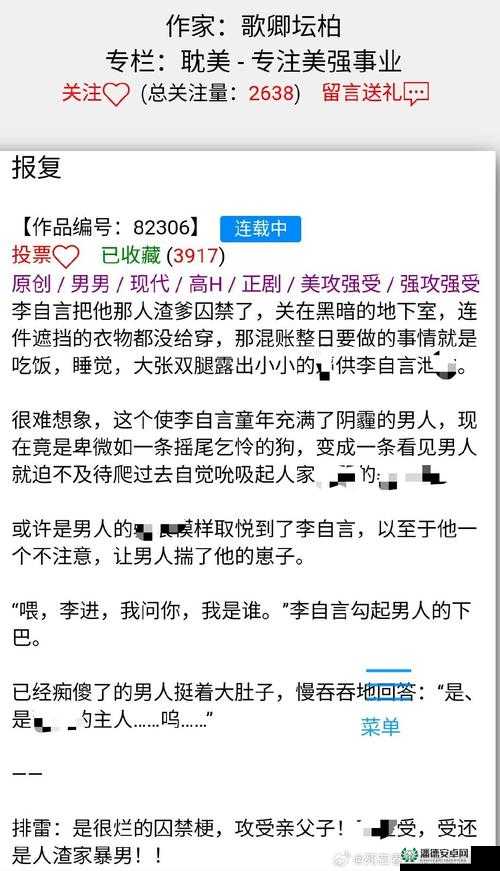 疯批父子骨科：爸爸极致宠溺的别样情感纠葛