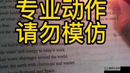 成人内容，请勿模仿