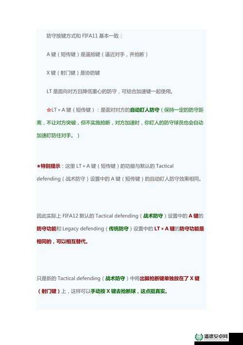 FIFA 12 Demo游戏跳出问题全面解析与高效解决方法汇总