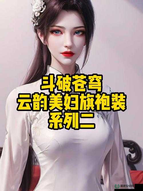 第 1 章 三美妇云雨：宫廷春色无边