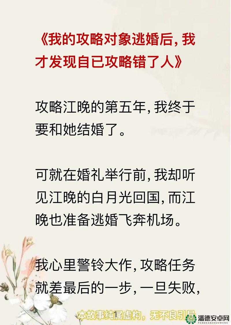 还敢逃婚吗？：让你无力再逃的终极攻略