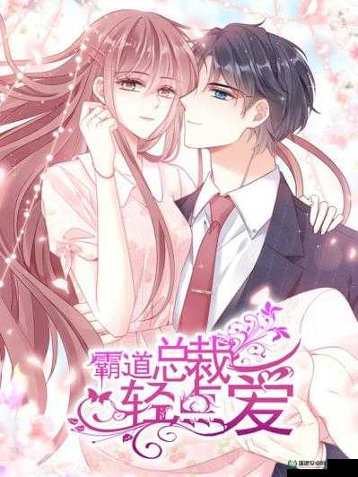 歪歪漫画 sss 在线阅读漫画弹窗最新章节：霸道总裁轻点爱