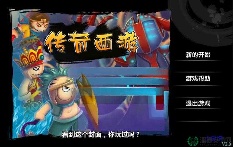 造梦西游2无敌版，全面配置环境步骤与图文教程深度解析