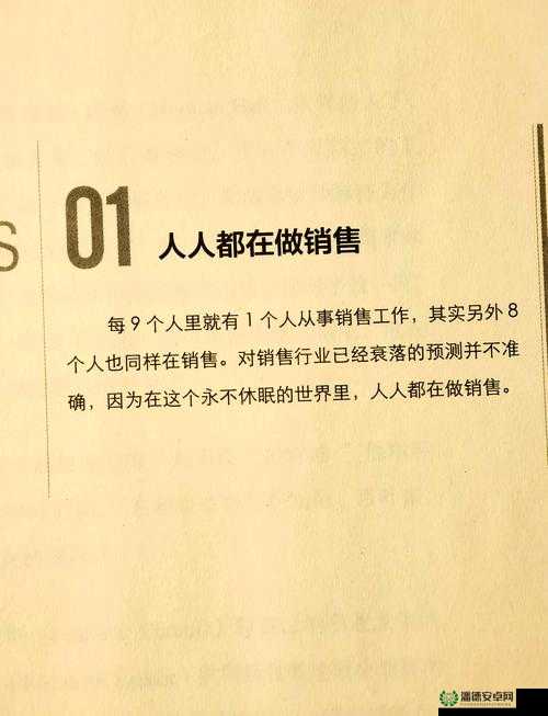 销售的销售秘密 3HD 中字：揭开销售成功的秘密