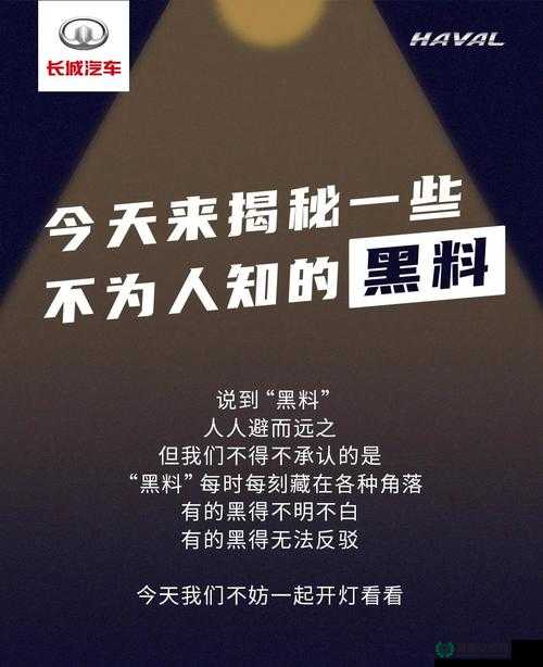 黑料网今日黑料独家爆料正能量：揭示不为人知的一面与背后的意义