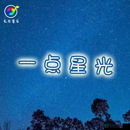 我们在不断探索未来的路上，may18-XXXXXL56endi 是其中的一点星光
