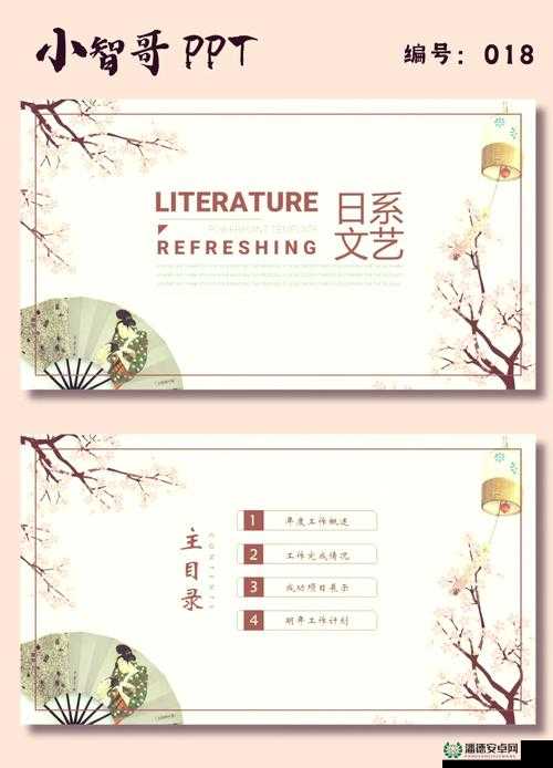 日本人文艺术欣赏 PPT 图片下载：带你领略独特文化魅力