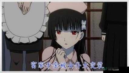 动漫被吓到爽一流漫画视女仆之精彩剧情大揭秘