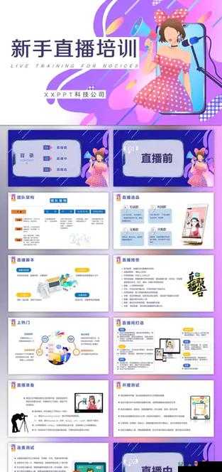 成品 PPT 网站免费直播：畅享优质资源与精彩互动