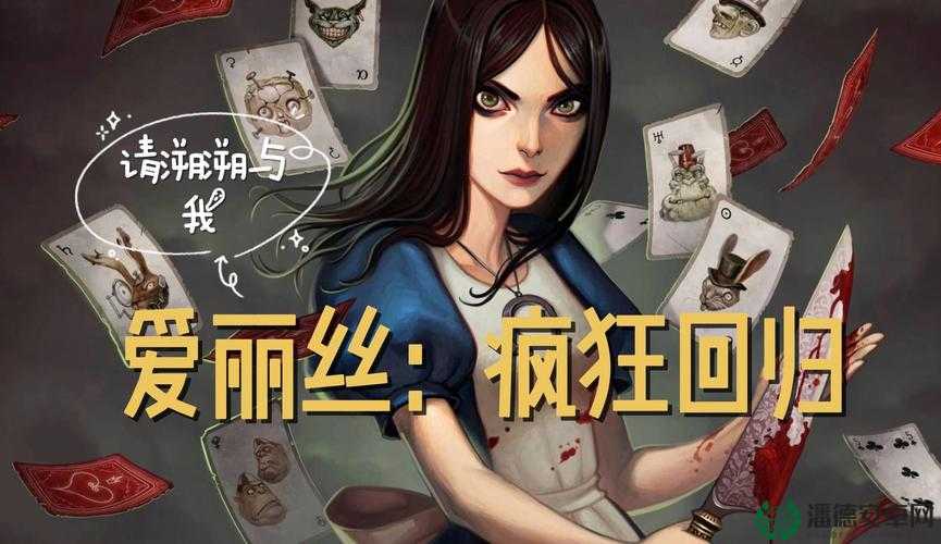 爱丽丝，疯狂回归游戏中无限X斩连击技巧与深度策略解析