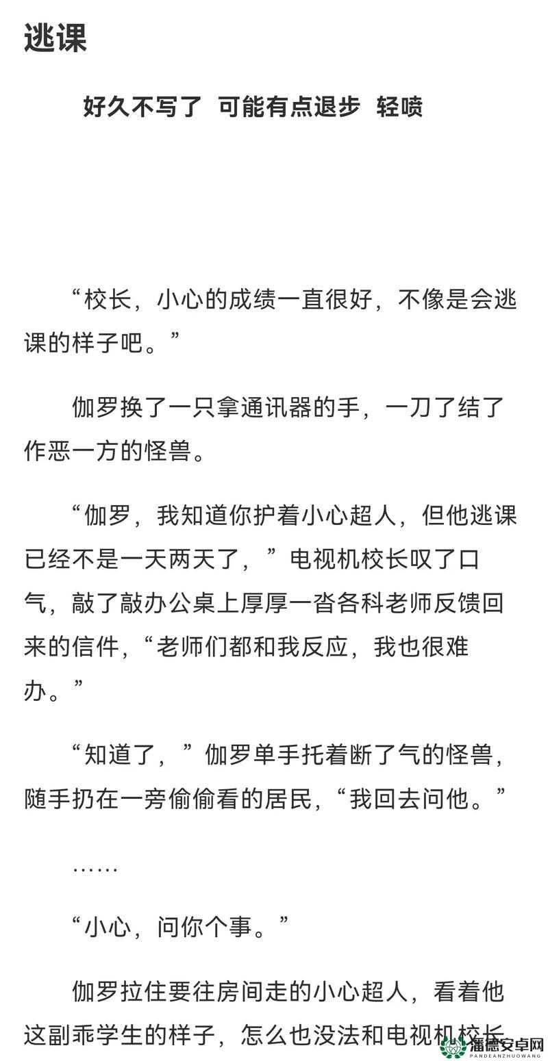 伽罗太华写作业流东西小说免费：畅享精彩剧情无需付费