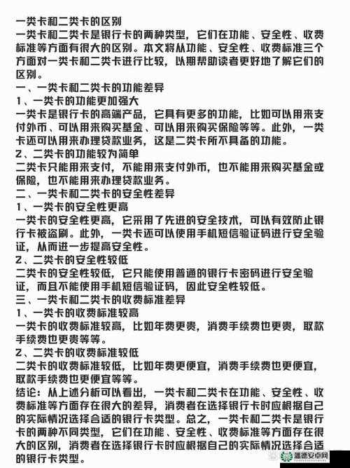 精品卡 1 卡 2 卡 3-全面解析各类精品卡的独特魅力与用途
