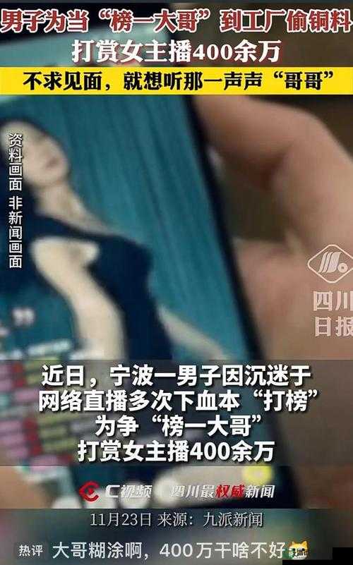 皇上御花园 HLH 惨遭女主播白嫖：榜一大哥被骗惨