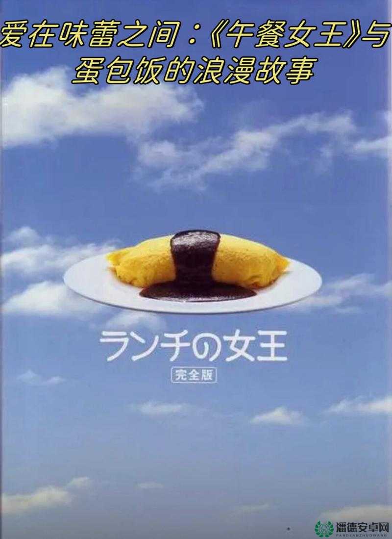 美味的老婆：让味蕾绽放的爱情料理与甜蜜生活